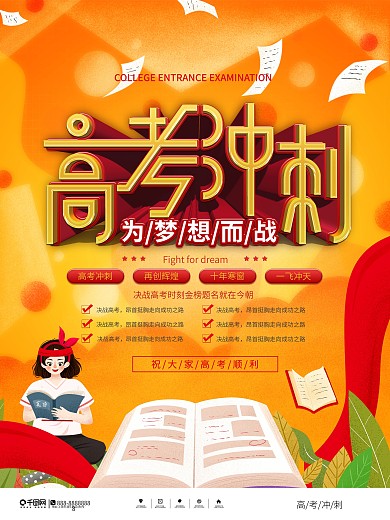 简约风高考冲刺加油励志海报