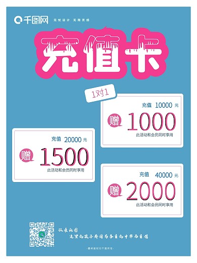 会员卡充值海报 教育教学朋友圈宣传图简约