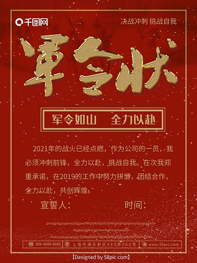 军令状红色宣传海报