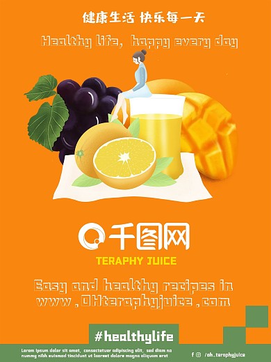 平面设计——水果促销海报