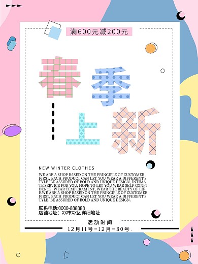 原创孟菲斯风格促销海报