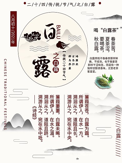 水墨风最新二十四节气白露宣传海报
