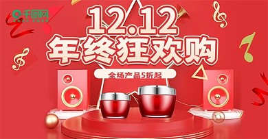 双十二年终盛典C4D海报banner