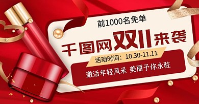 双十一狂欢盛典美妆护肤品化妆品活动钻展