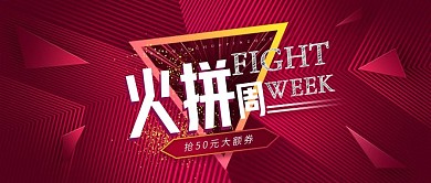 疯狂火拼周红色渐变立体炫淘宝banner