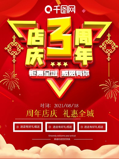 原创c4d红色大气3周年店庆海报