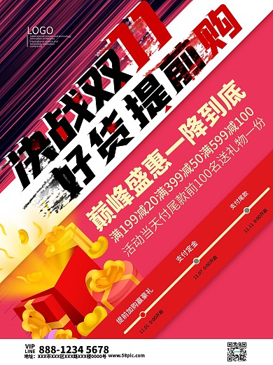 决战双11好货提前购海报模板