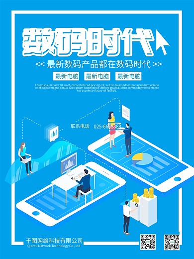 电子产品高大上精致个性创意好看的宣传单