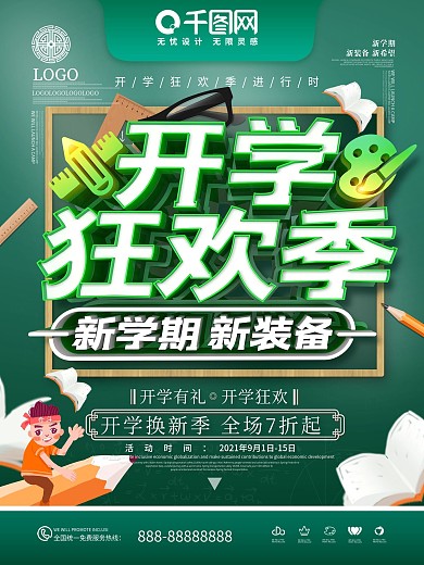 C4D创意大气开学狂欢季促销海报