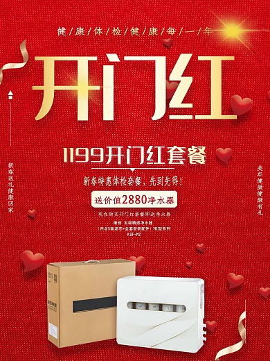 红色大气感恩节促销宣传页新年毛衣开门红