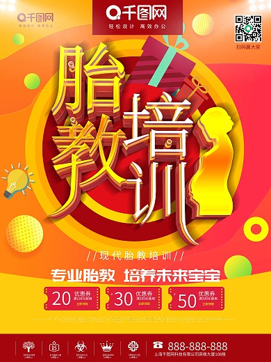 原创C4D胎教培训孕妇儿童海报设计