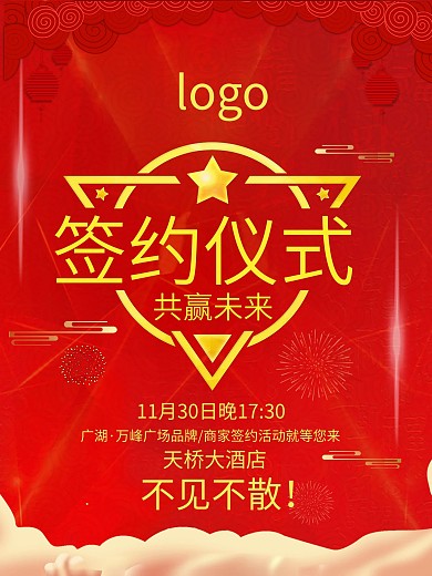 签约仪式海报设计