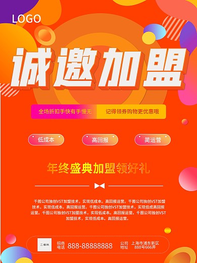 诚邀加盟餐饮加盟海报