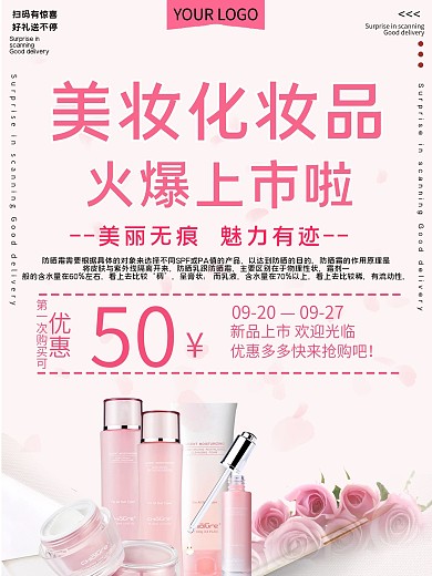 美妆化妆品上市促销宣传海报
