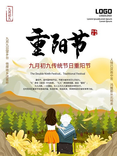重阳节九月初九传统节日海报