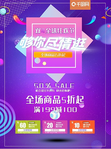 双十一全球狂欢钜惠促销打折优惠海报