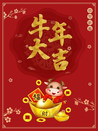 鼠年大吉鼠年海报鼠年春节海报