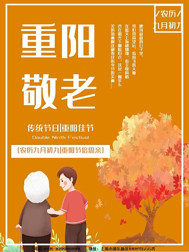 原创插画手绘风重阳敬老海报