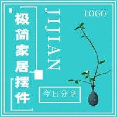 极简清新家居摆件宣传