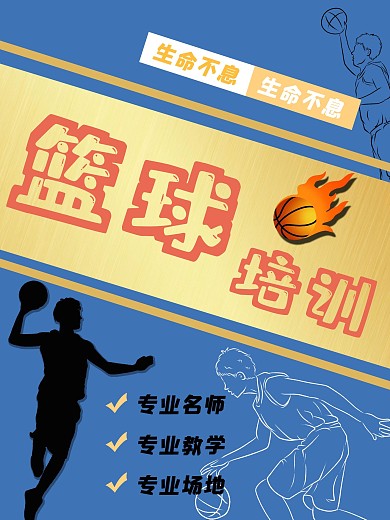 蓝色简约线性广告背景篮球培训海报平面海报