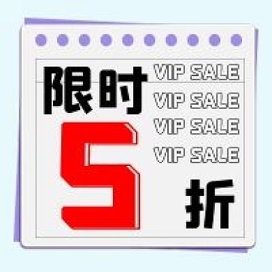 促销大字新媒体公众号封面图次图