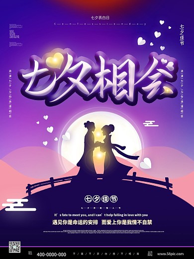 七夕佳节人物剪影浪漫表白海报