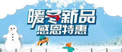 冬季新品促销海报