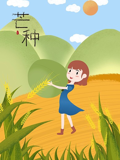 原创之二十四节气芒种