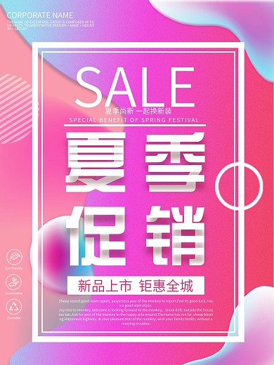 粉色简约渐变色夏季促销宣传海报
