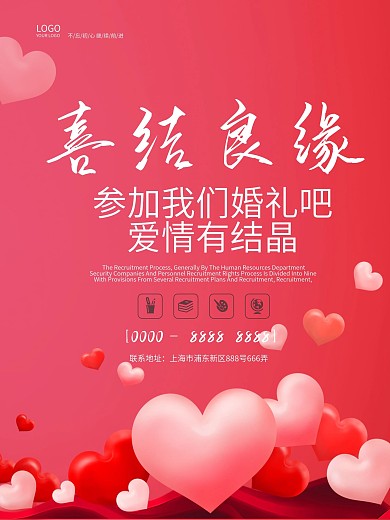 喜庆浪漫爱心婚礼海报