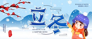 原创立冬公众号封面