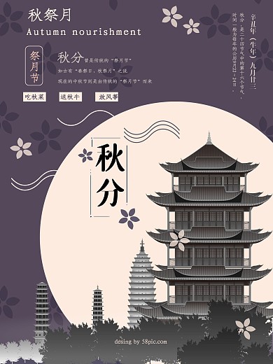 秋分中秋中国风月亮插图海报