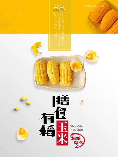 蔬菜海报