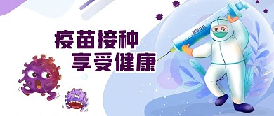 众号首页疫苗 新冠疫苗接种公众页首页
