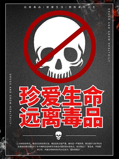 远离毒品国际禁毒日海报