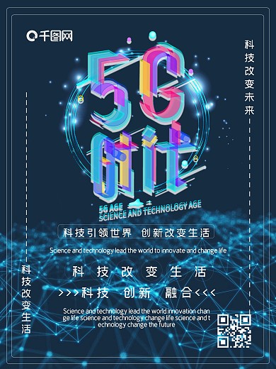 5g时尚科技引领未来