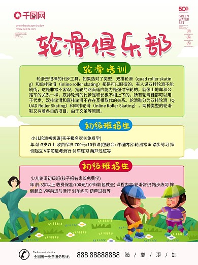 轮滑