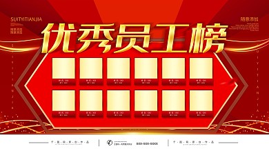简约红色立体字优秀员工榜宣传展板
