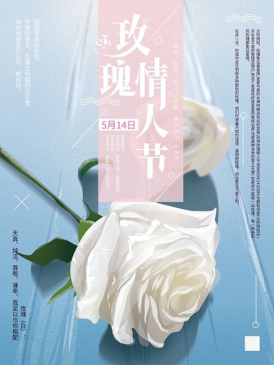 原创手绘清新玫瑰情人节海报