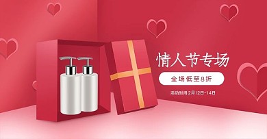 情人节美妆banner原创