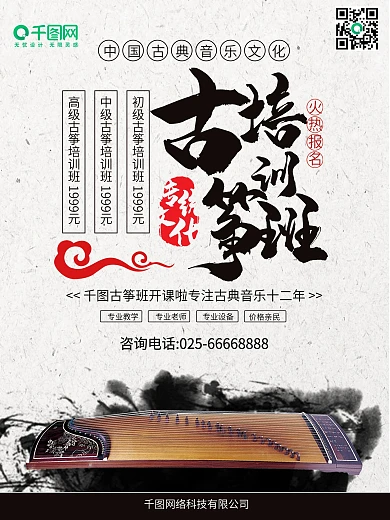 古筝素材古筝海报中国风宣传单