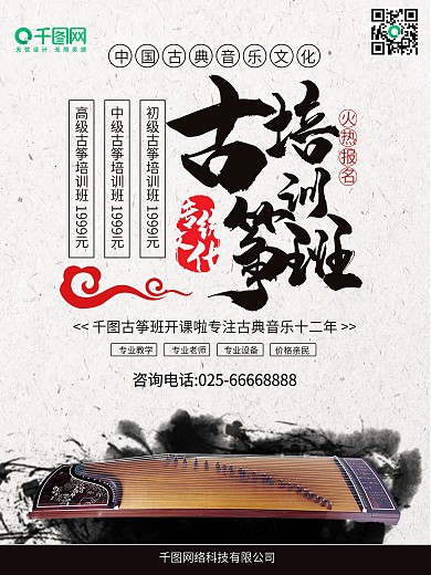 古筝素材古筝海报中国风宣传单
