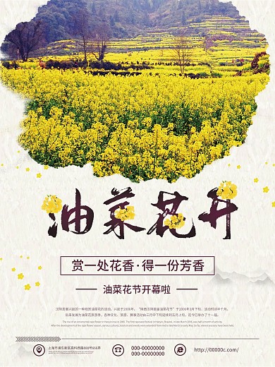 中国风油菜花开赏花节海报
