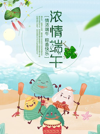 端午节快乐粽香飘