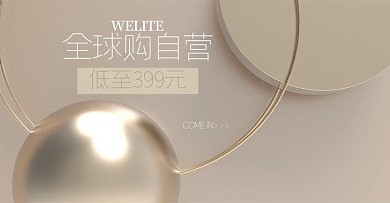 电商海报banner全球购高端大气金色渐