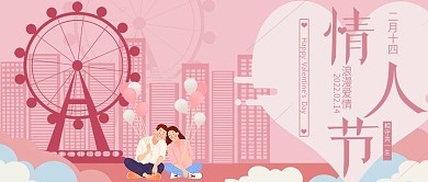 情人节公众号封面粉色浪漫爱心摩天轮