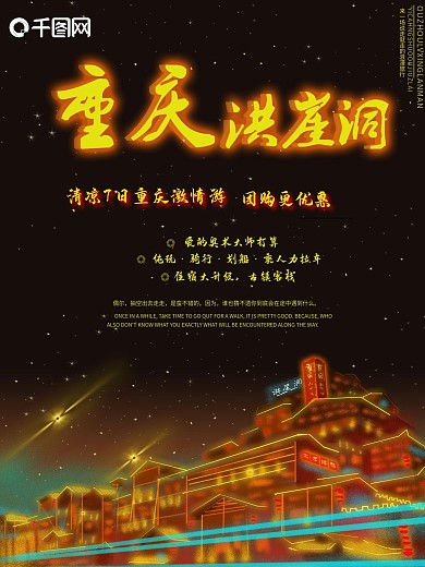 水墨重庆洪崖洞夜景海报