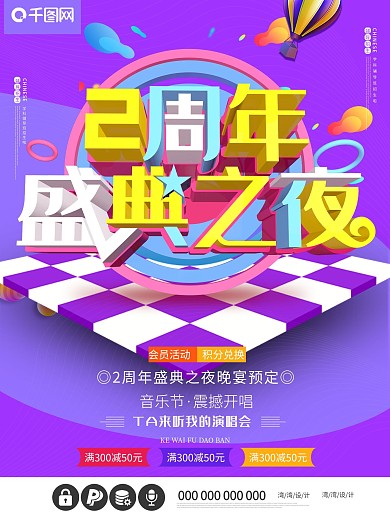 2周年庆典盛典之夜c4d大气紫色促销海报