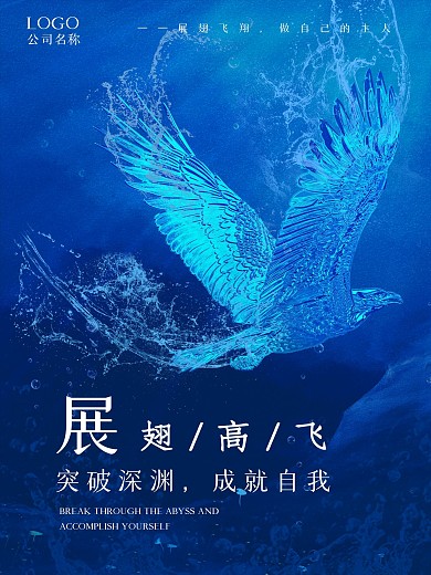 海洋之灵展翅高飞海报