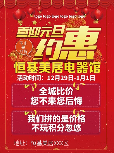 电器馆喜迎元旦DM宣传单